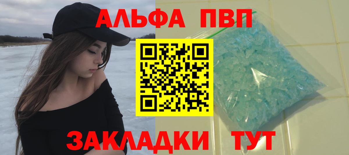Гурьевск  A-PVP СК КРИС  Вход с VPN  Alfa_PVP Соль 