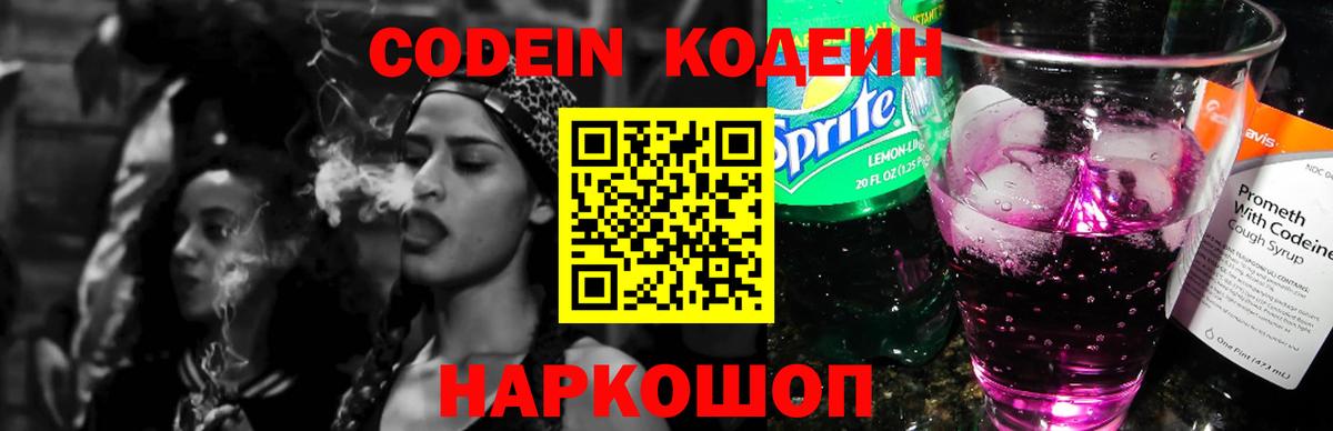 Codein Purple Drank  Вход с VPN  Гурьевск 