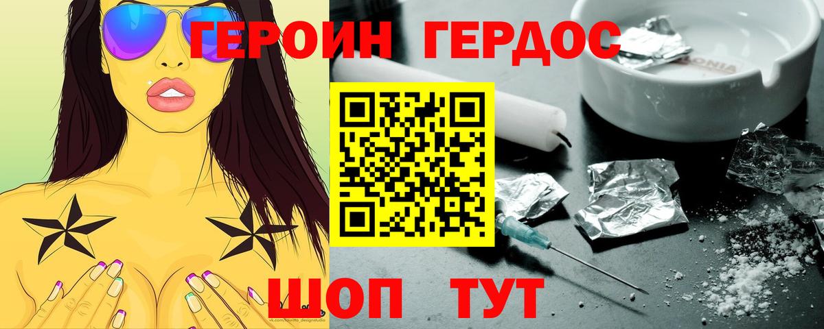 Героин  Героин афганец  Вход с VPN  Гурьевск 