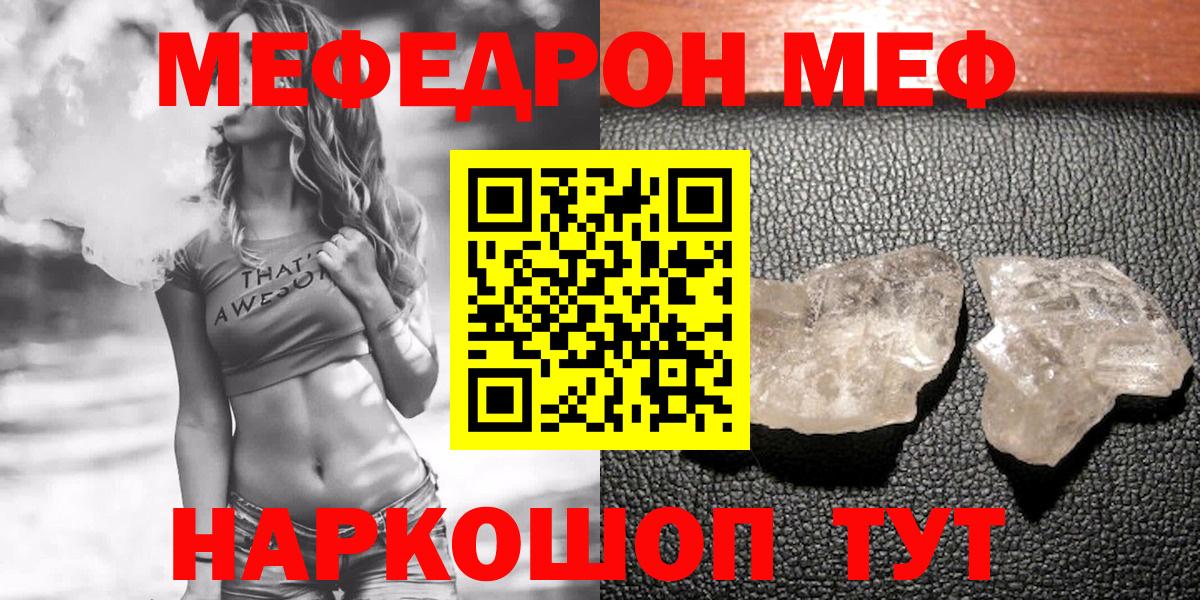 Меф кристаллы Гурьевск