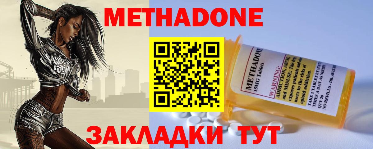 МЕТАДОН кристалл  Метадон кристалл  Гурьевск  Вход с VPN 