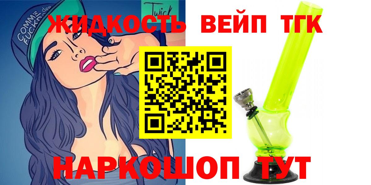 ТГК жижа Гурьевск