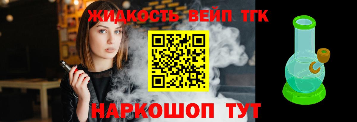 Гурьевск  ТГК жижа  Вход с VPN  ТГК вейп с тгк 